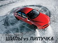 «Быть или не быть» или «шип VS липучка»